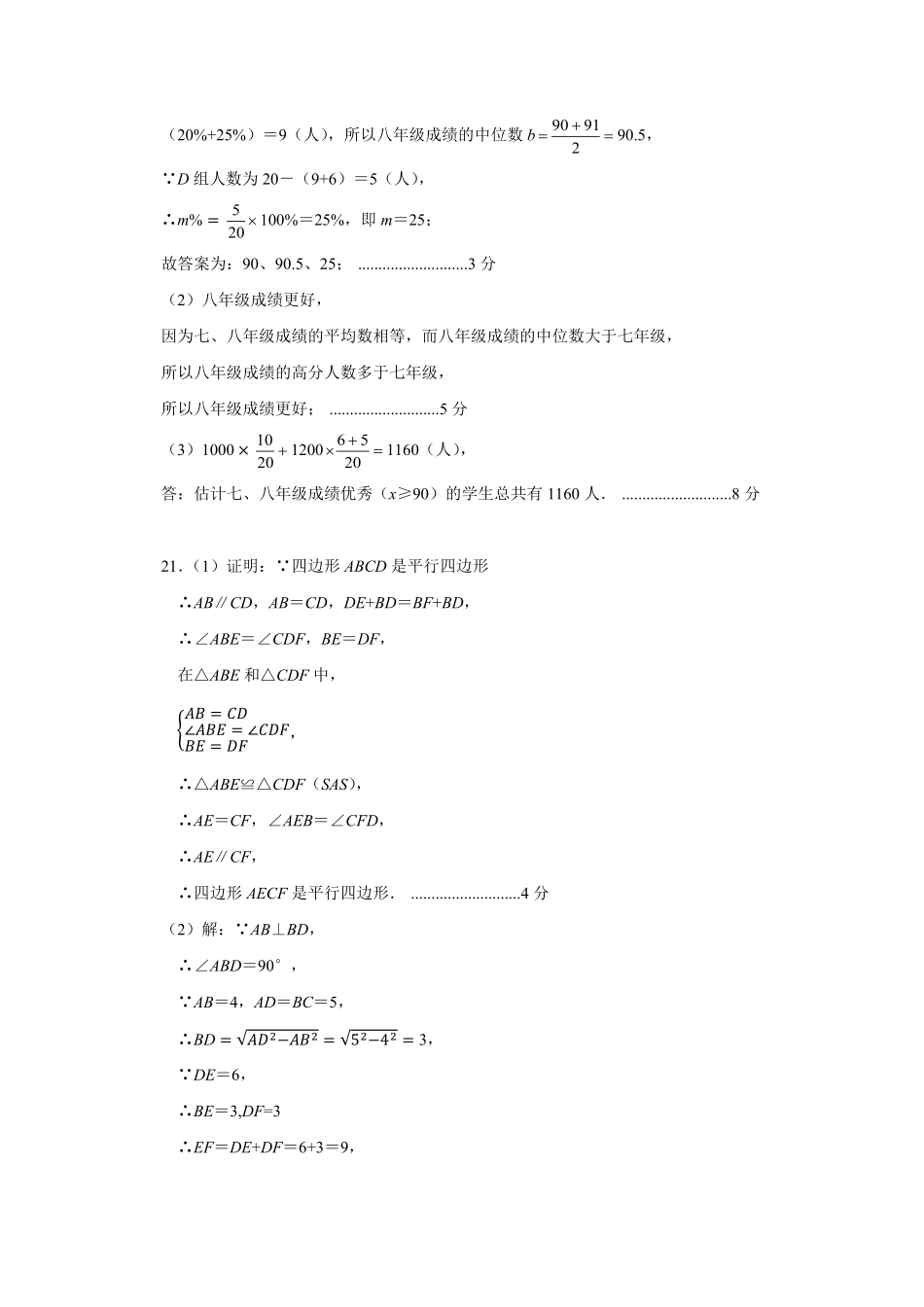 浙江省J12共同体联盟2024学年八年级下学期期中考试数学答案.pdf_第2页