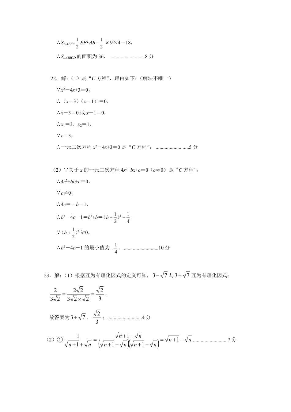 浙江省J12共同体联盟2024学年八年级下学期期中考试数学答案.pdf_第3页