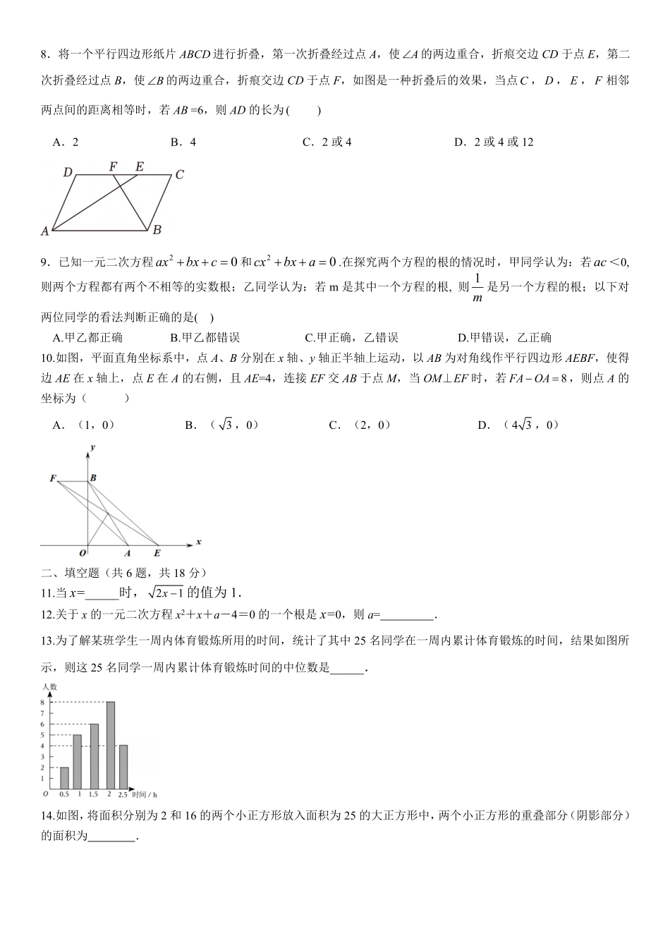 浙江省J12共同体联盟2024学年八年级下学期期中考试数学试卷.pdf_第2页