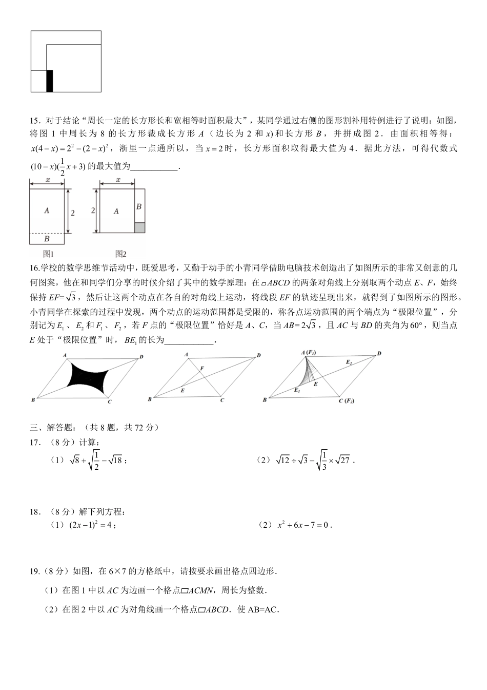 浙江省J12共同体联盟2024学年八年级下学期期中考试数学试卷.pdf_第3页