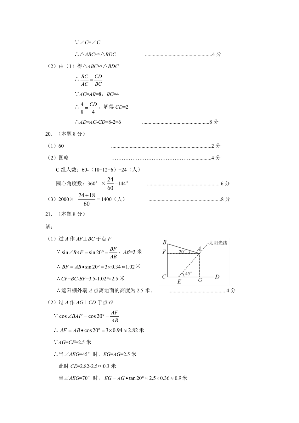 浙江省J12共同体联盟2024学年九年级下学期期中考试数学答案.pdf_第2页