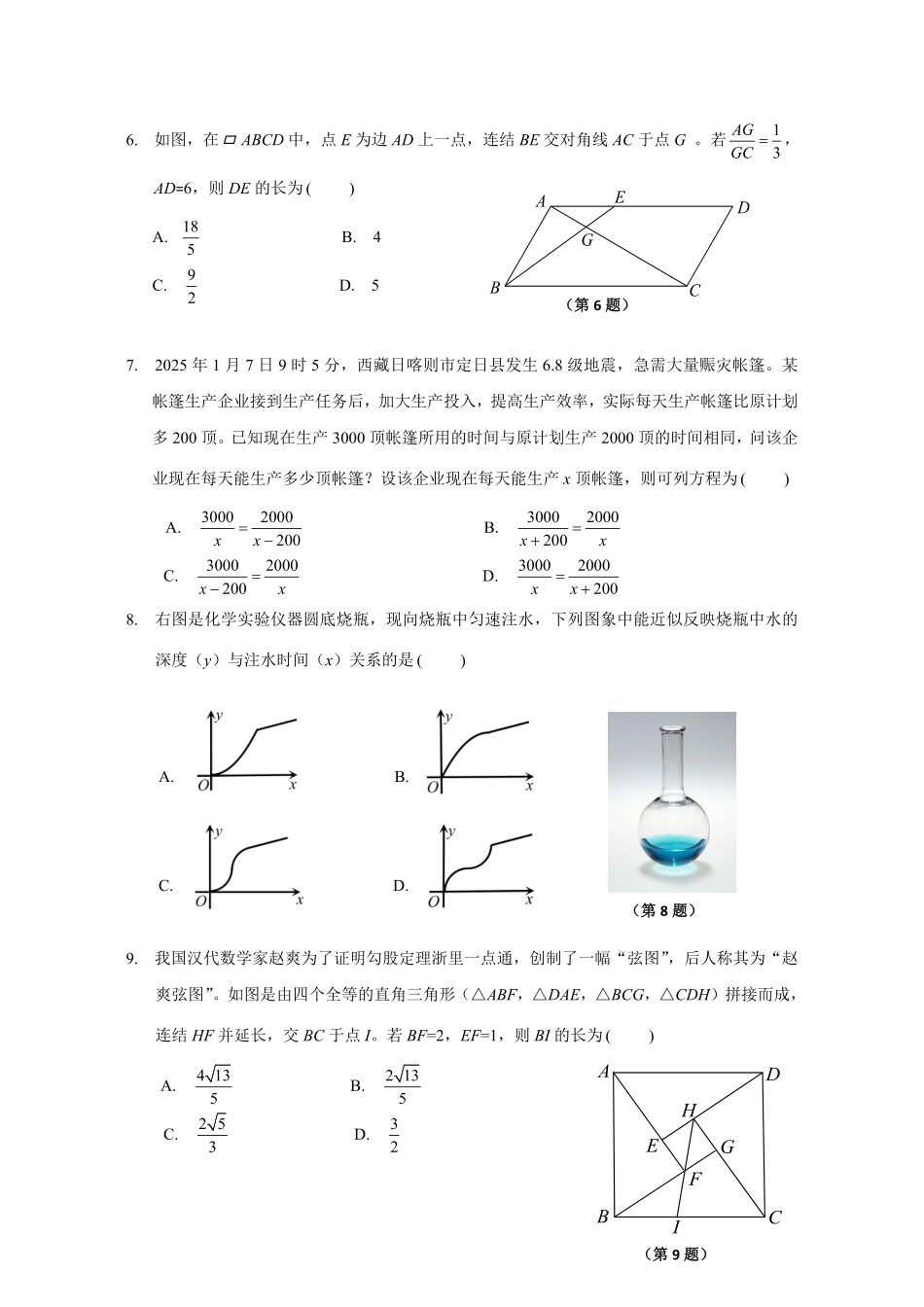 浙江省J12共同体联盟2024学年九年级下学期期中考试数学试卷.pdf_第2页