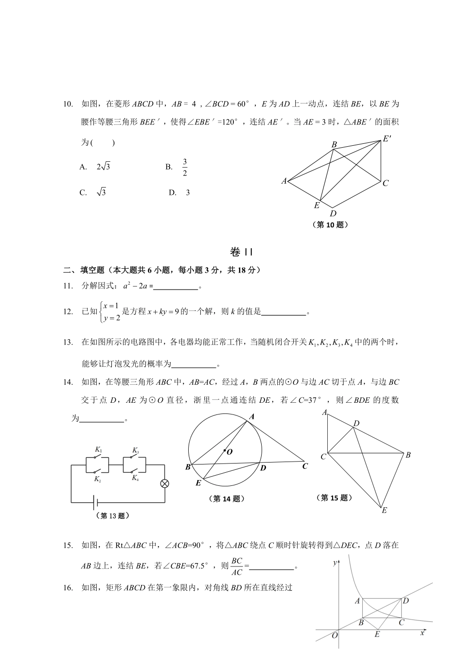 浙江省J12共同体联盟2024学年九年级下学期期中考试数学试卷.pdf_第3页