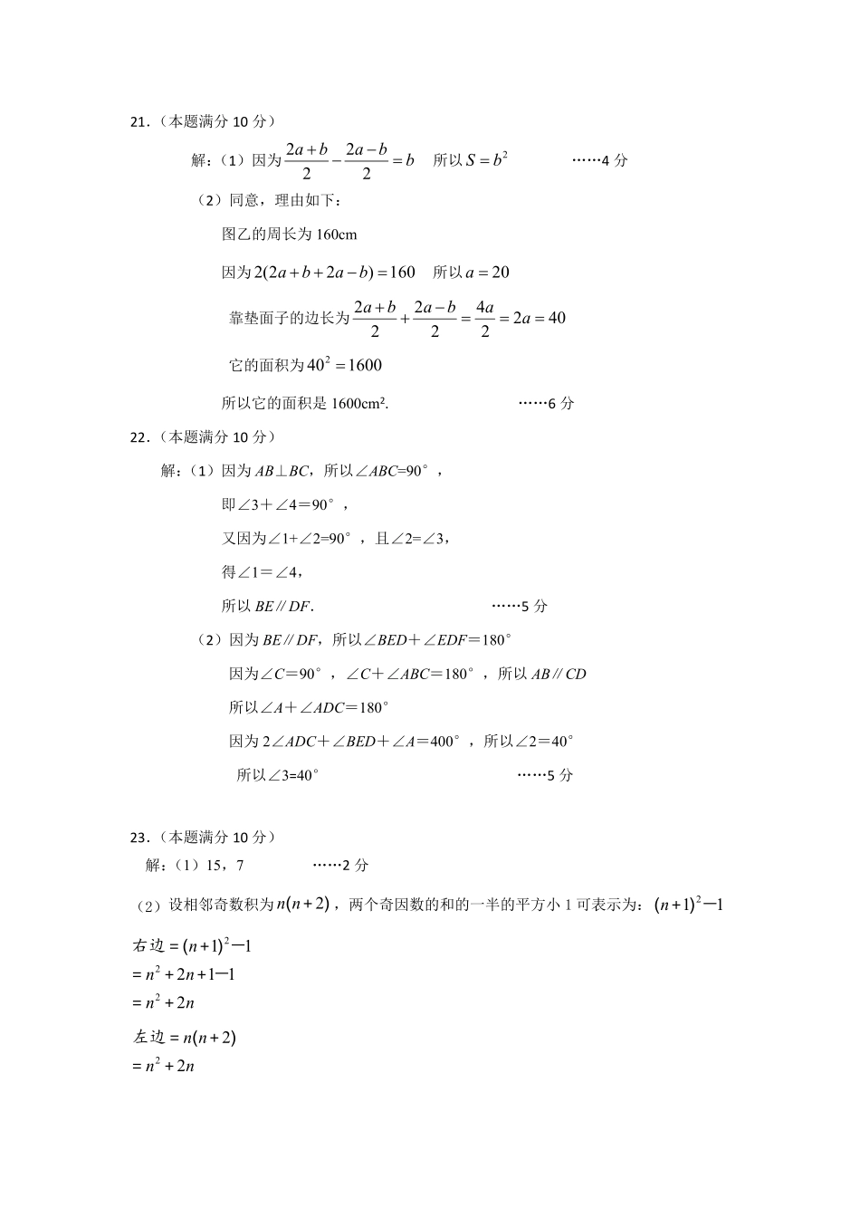 浙江省J12共同体联盟2024学年七年级下学期期中考试数学答案.pdf_第2页