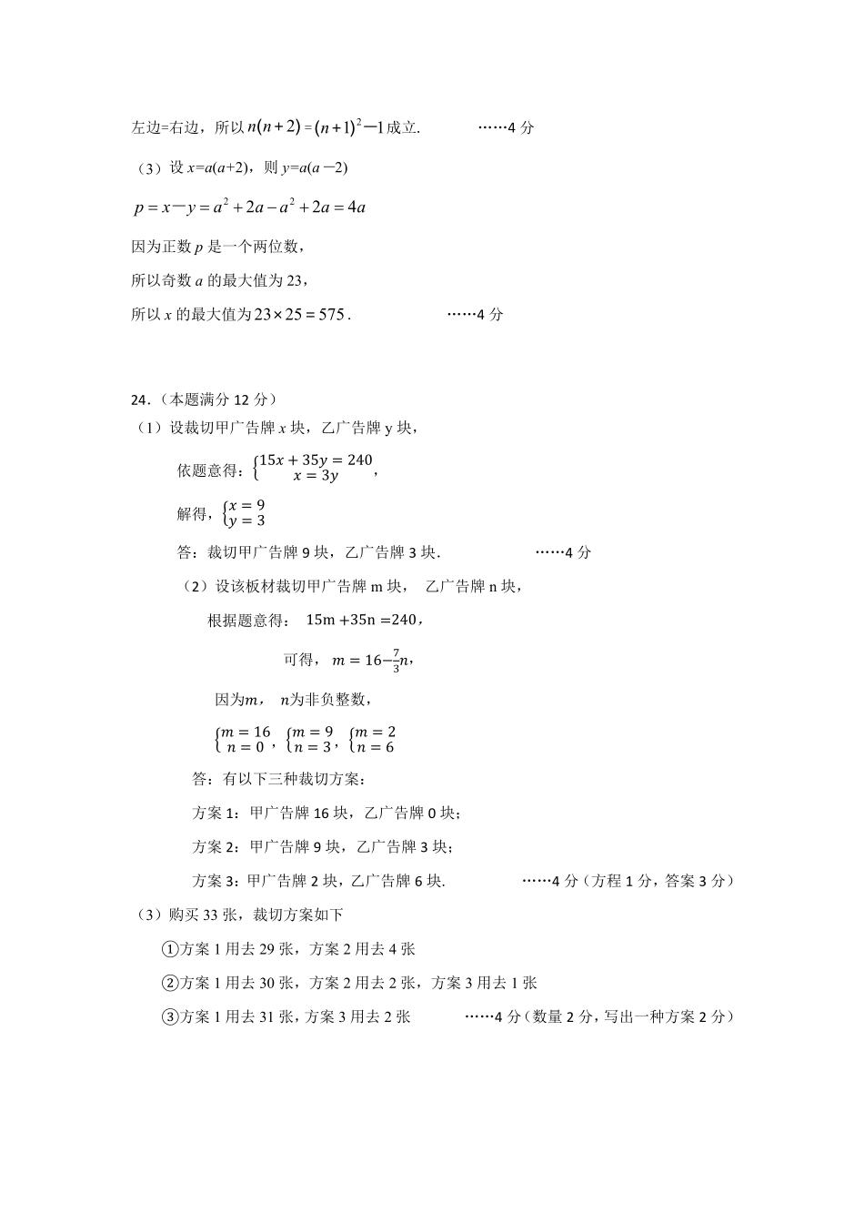 浙江省J12共同体联盟2024学年七年级下学期期中考试数学答案.pdf_第3页