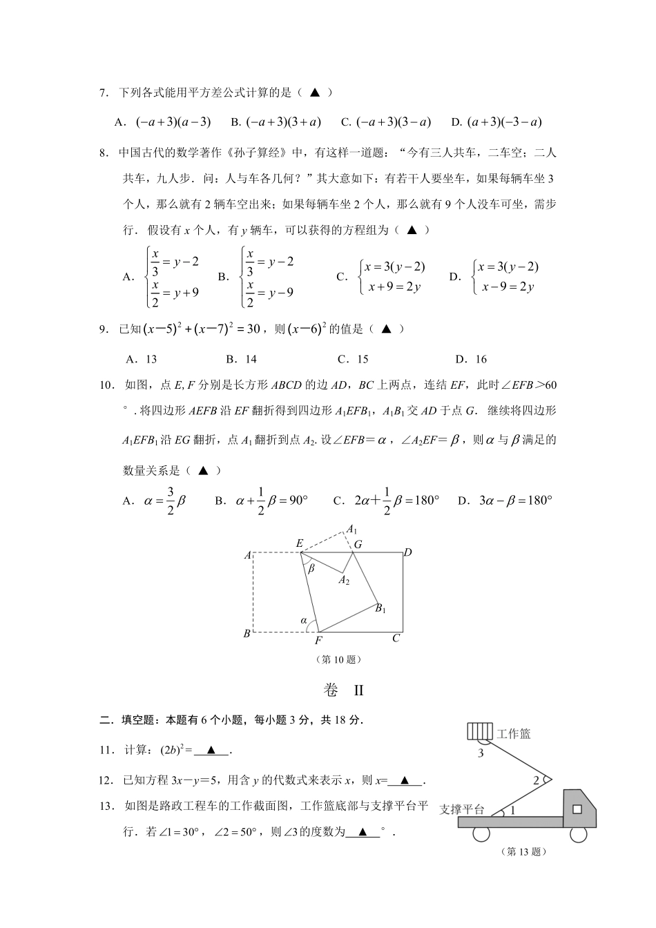浙江省J12共同体联盟2024学年七年级下学期期中考试数学试卷.pdf_第2页