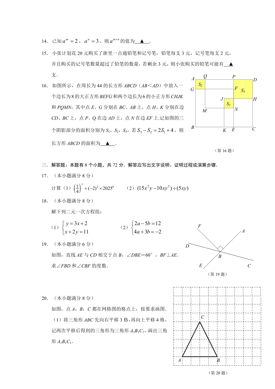 浙江省J12共同体联盟2024学年七年级下学期期中考试数学试卷.pdf_第3页