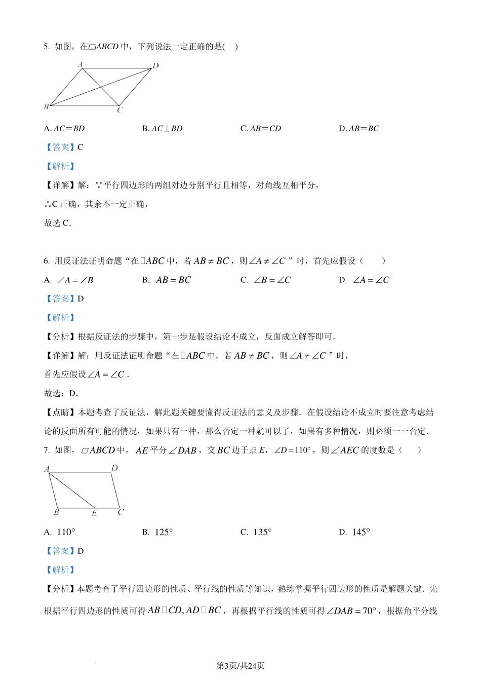 浙江省宁波市慈溪市2023-2024学年八年级下学期期末数学试题（解析版）.pdf_第3页