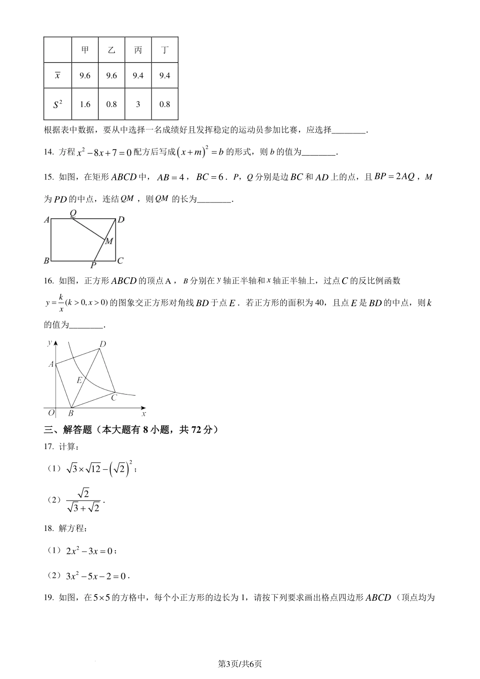浙江省宁波市慈溪市2023-2024学年八年级下学期期末数学试题（原卷版）.pdf_第3页