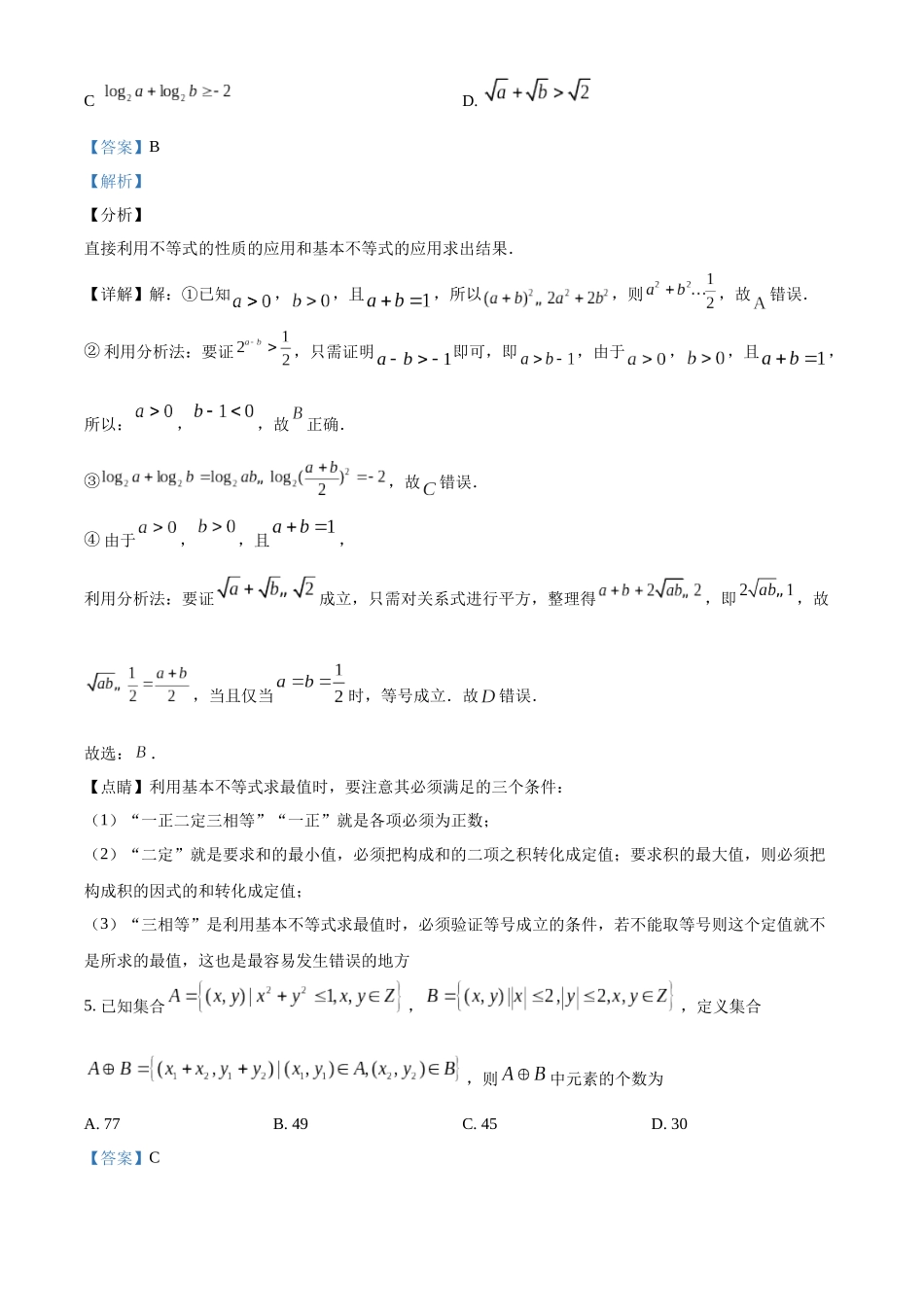 浙江省宁波市奉化中学2024-2025学年高一上学期分班考试数学试卷（解析版）.docx_第3页