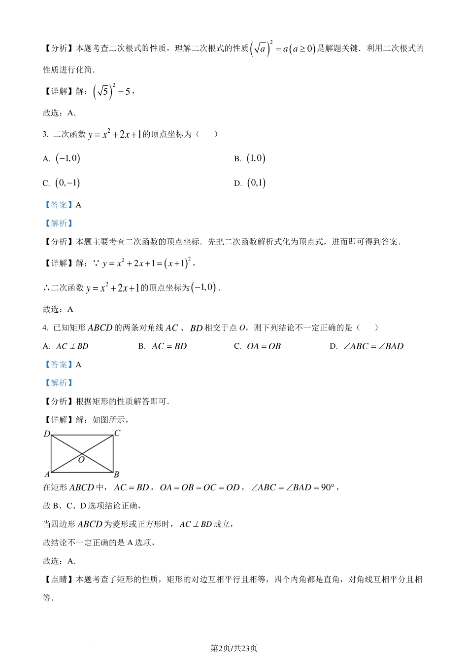浙江省宁波市镇海区2023-2024学年八年级下学期期末数学试题（解析版）.pdf_第2页