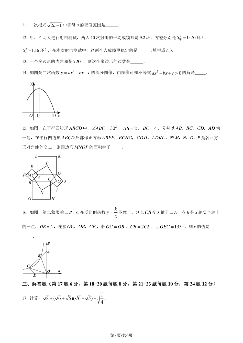 浙江省宁波市镇海区2023-2024学年八年级下学期期末数学试题（原卷版）.pdf_第3页