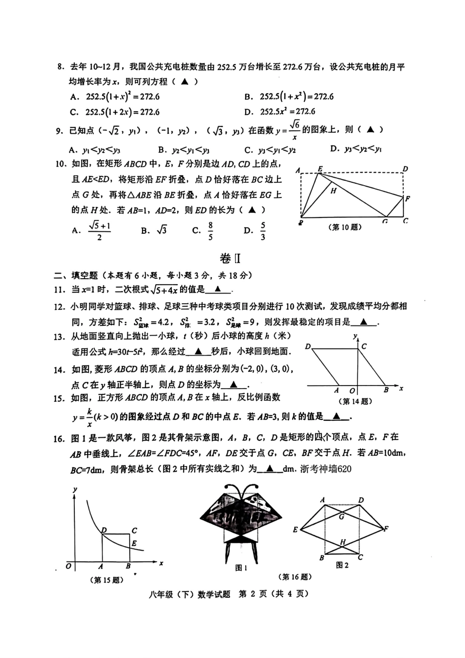 浙江省温州市2024年八年级下学期期末检测数学.pdf_第2页