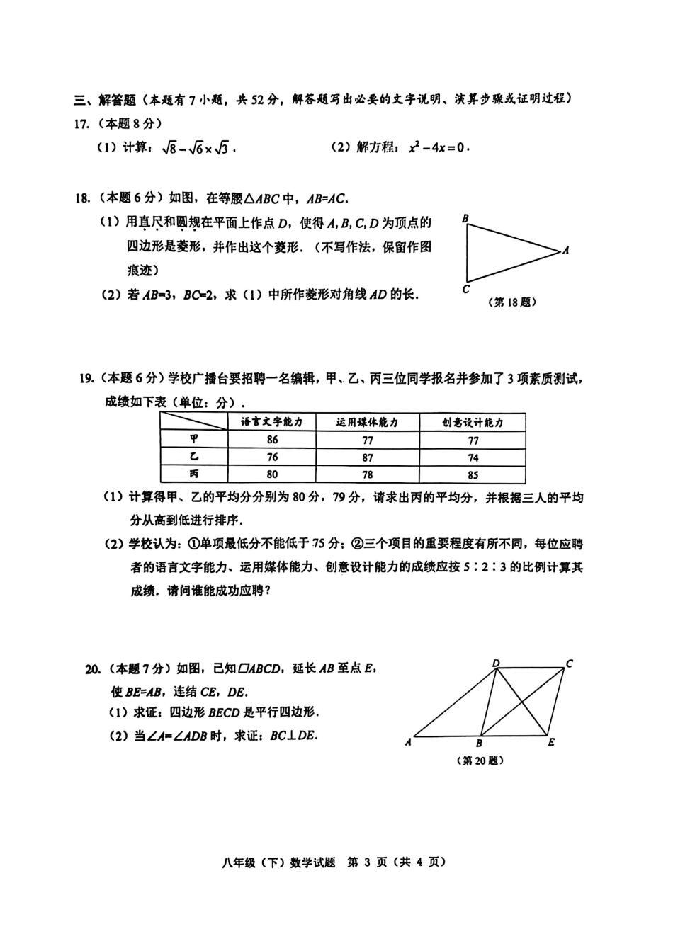 浙江省温州市2024年八年级下学期期末检测数学.pdf_第3页