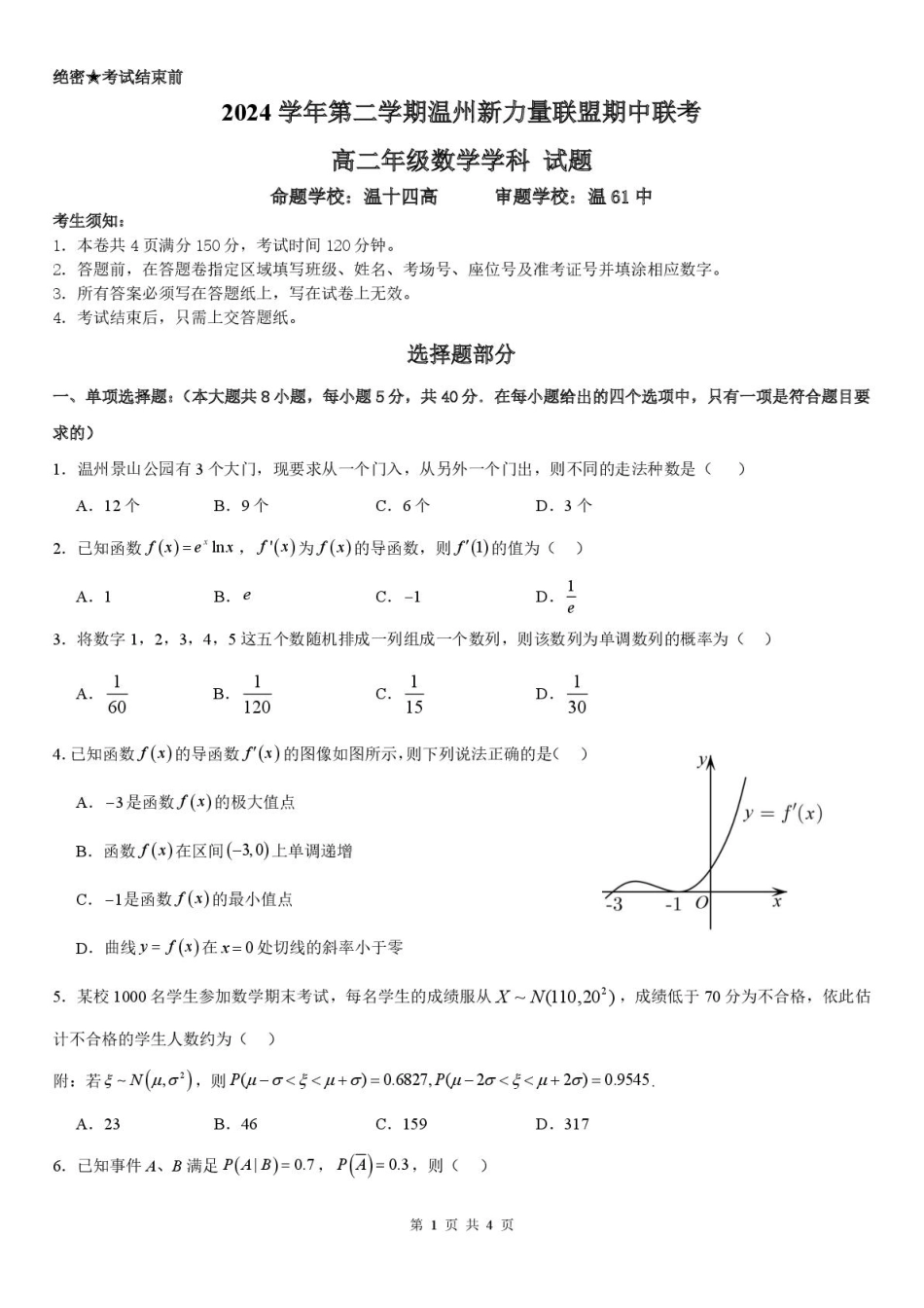 浙江省温州新力量联盟2024-2025学年高二下学期4月期中联考试题 数学 PDF版含答案.pdf_第1页