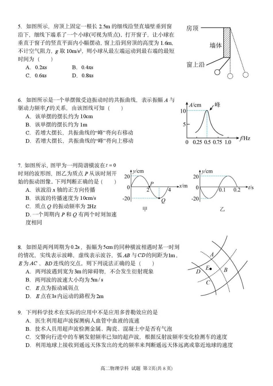 浙江省温州新力量联盟2024-2025学年高二下学期4月期中联考试题 物理 PDF版含答案.pdf_第2页