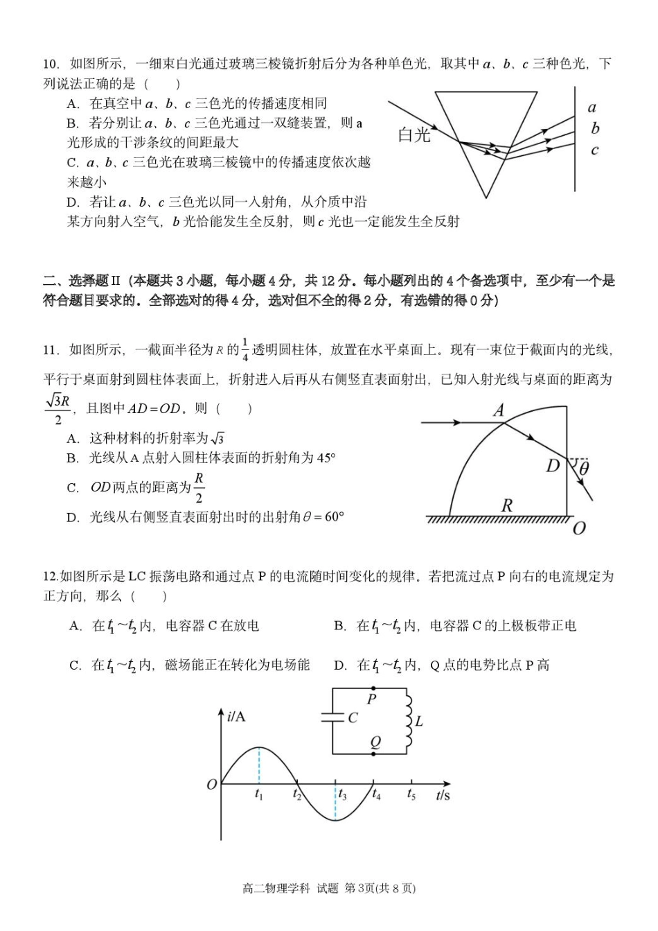 浙江省温州新力量联盟2024-2025学年高二下学期4月期中联考试题 物理 PDF版含答案.pdf_第3页
