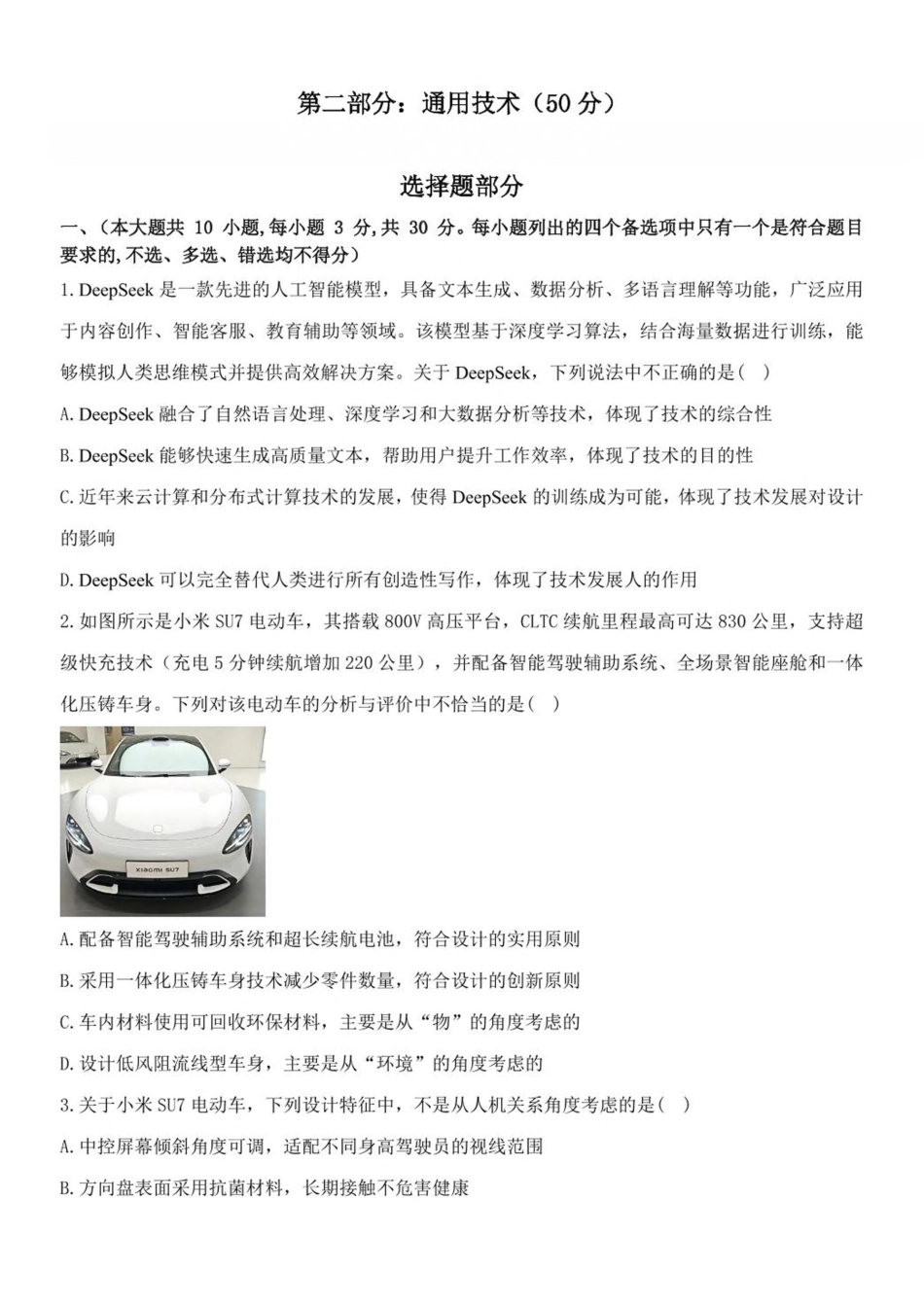 浙江省温州新力量联盟2024-2025学年高二下学期4月期中联考通用技术试卷（扫描版，含答案）.pdf_第1页