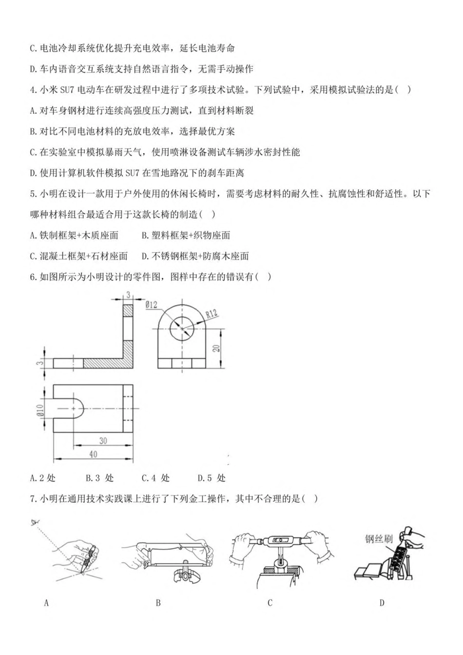 浙江省温州新力量联盟2024-2025学年高二下学期4月期中联考通用技术试卷（扫描版，含答案）.pdf_第2页