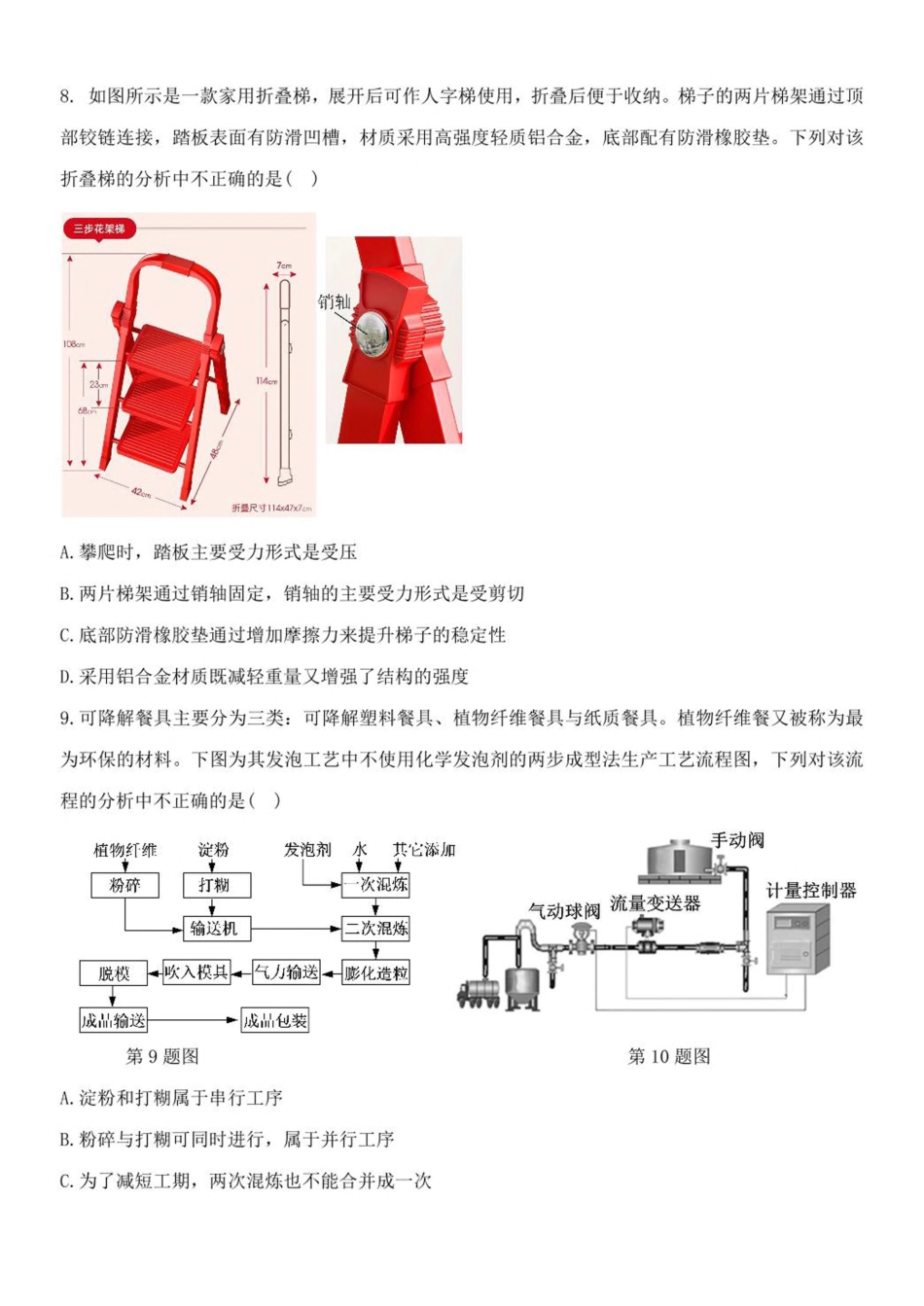 浙江省温州新力量联盟2024-2025学年高二下学期4月期中联考通用技术试卷（扫描版，含答案）.pdf_第3页