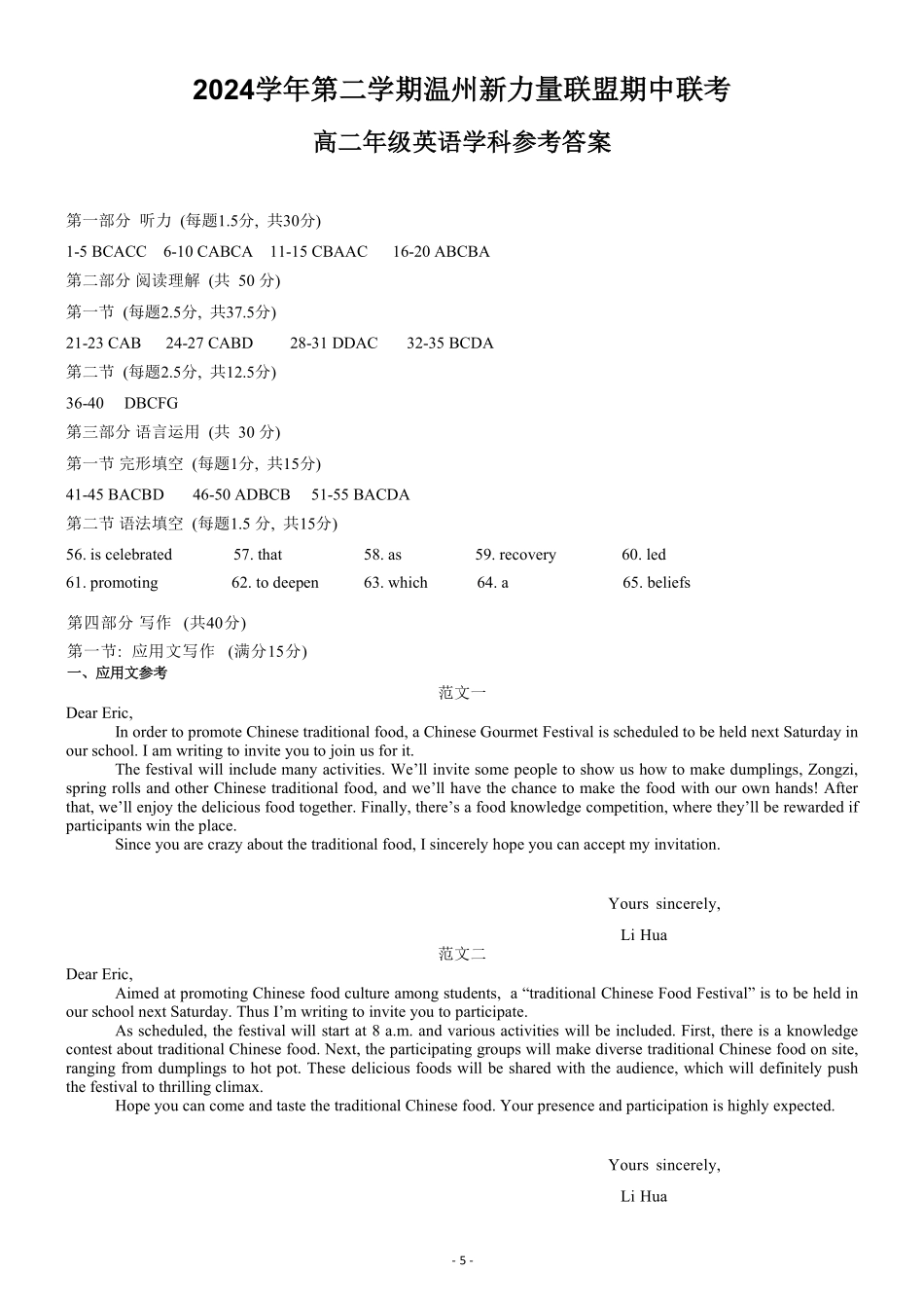 浙江省温州新力量联盟2024-2025学年高二下学期4月期中联考英语答案（PDF版）.pdf_第1页