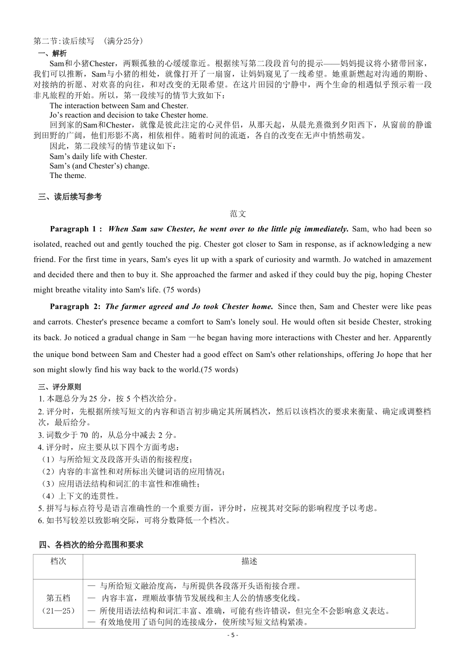 浙江省温州新力量联盟2024-2025学年高二下学期4月期中联考英语答案（PDF版）.pdf_第3页