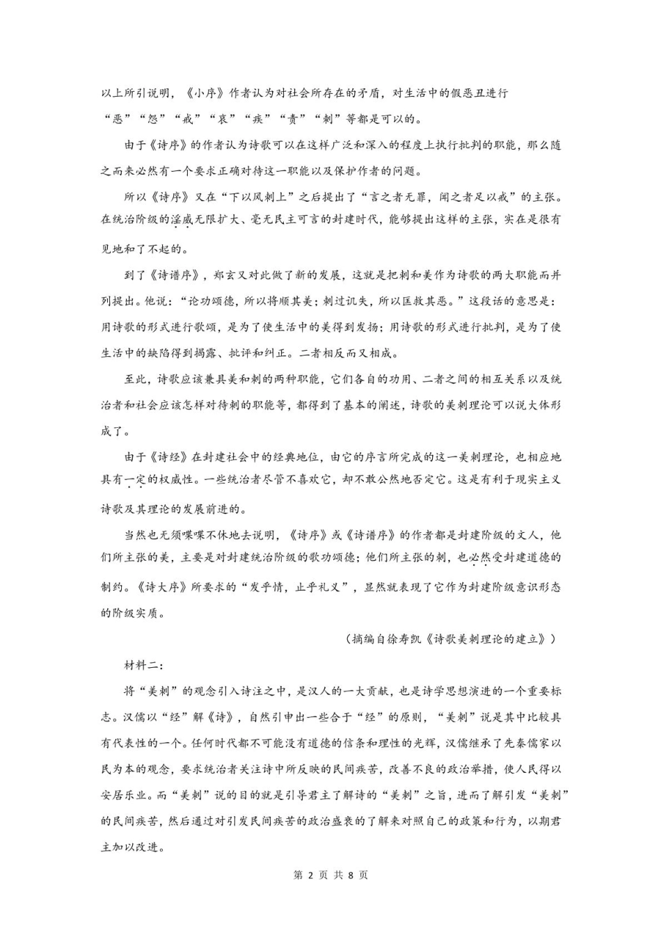 浙江省温州新力量联盟2024-2025学年高二下学期4月期中联考语文试卷(扫描版，含答案).pdf_第2页