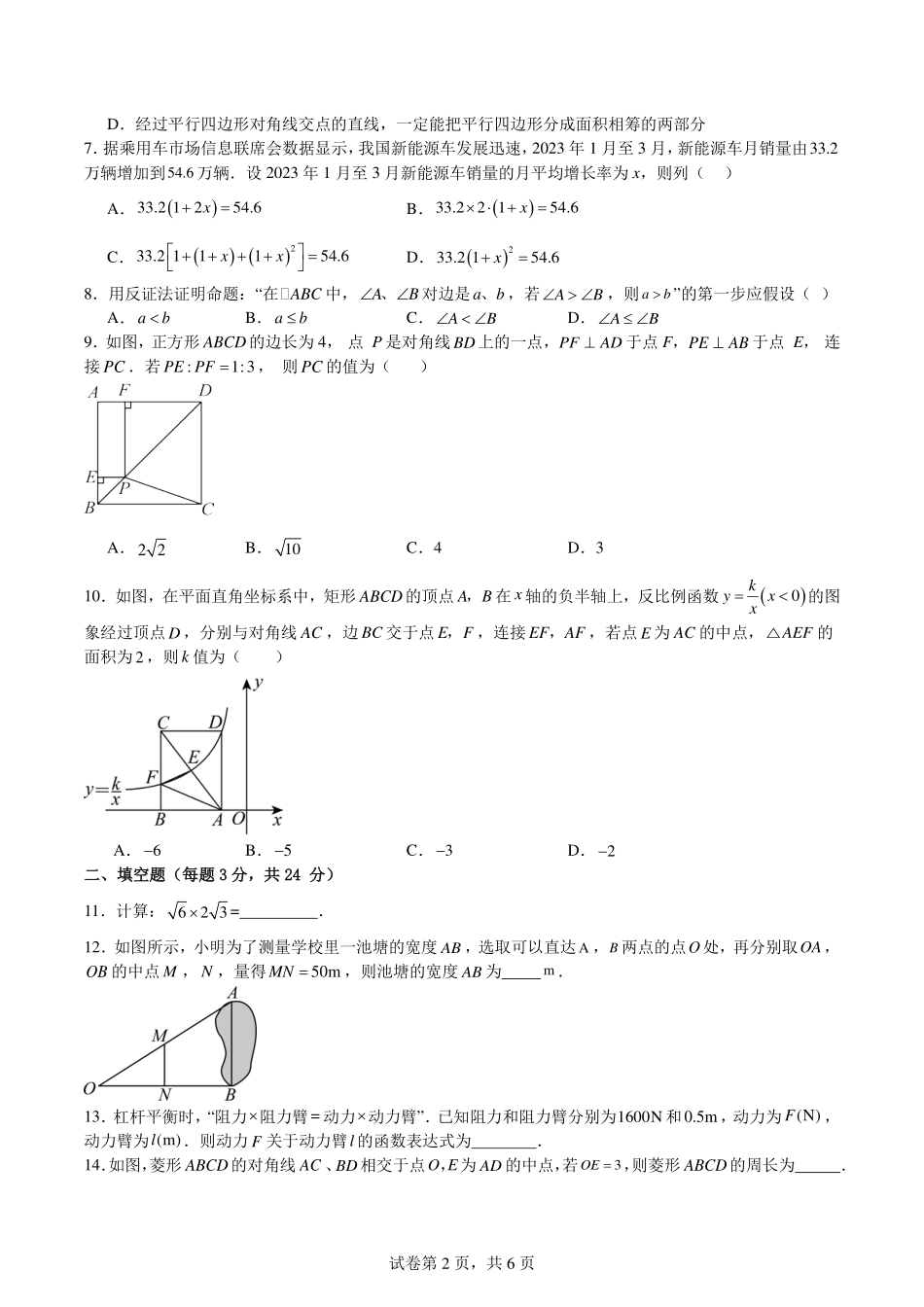 浙江温州瓯海外国语学校2024年下学期八年级期末考试数学模拟试卷.pdf_第2页