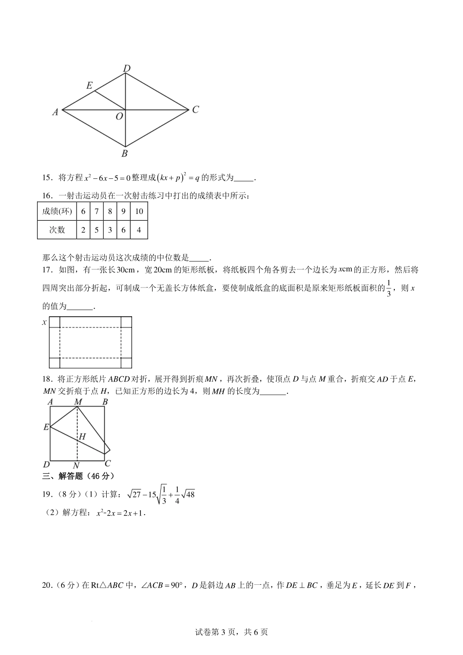 浙江温州瓯海外国语学校2024年下学期八年级期末考试数学模拟试卷.pdf_第3页