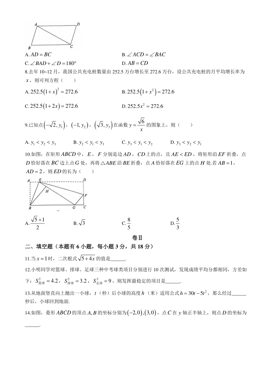 浙江温州市2024年八年级下学期期末数学试题.pdf_第2页