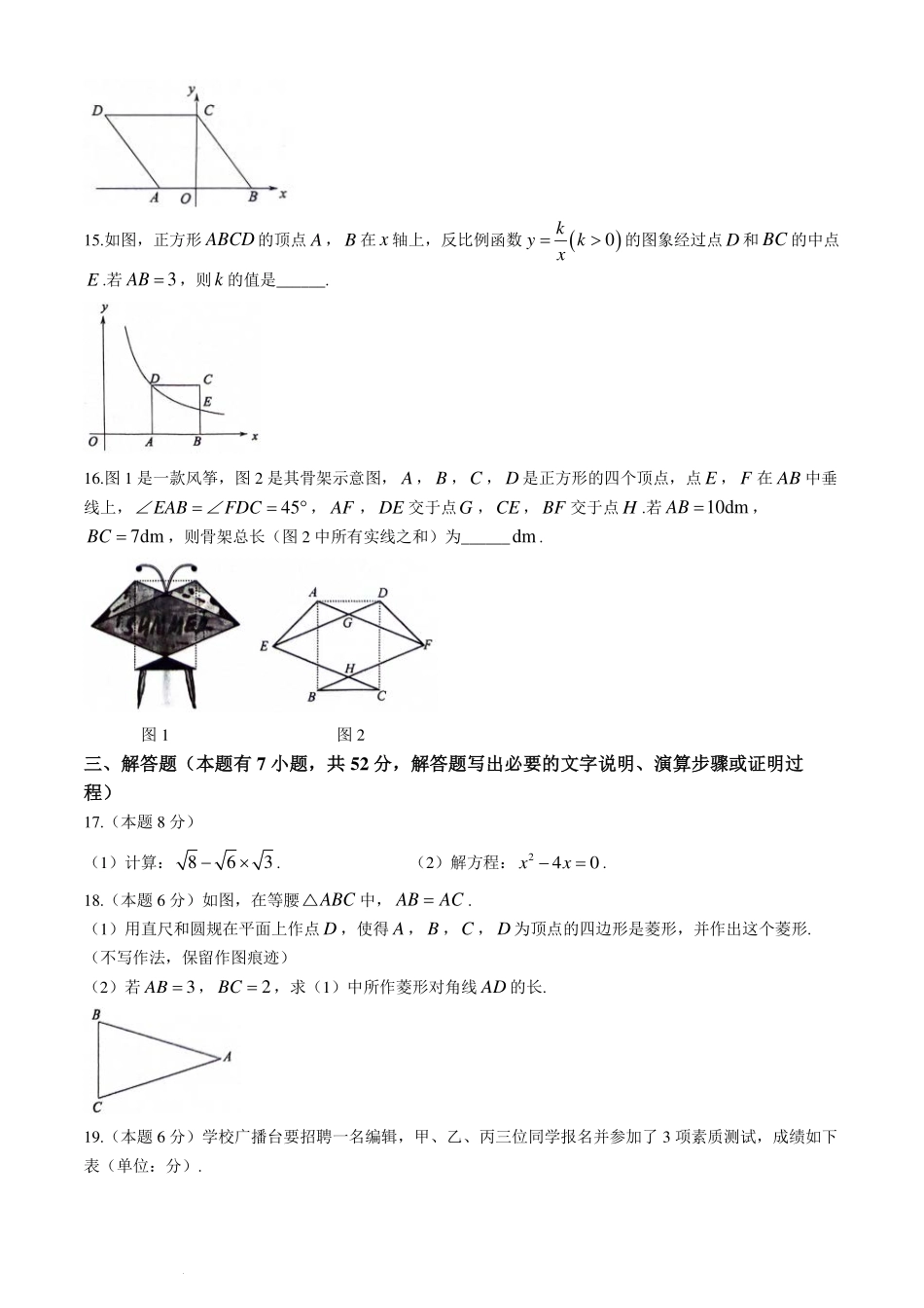 浙江温州市2024年八年级下学期期末数学试题.pdf_第3页