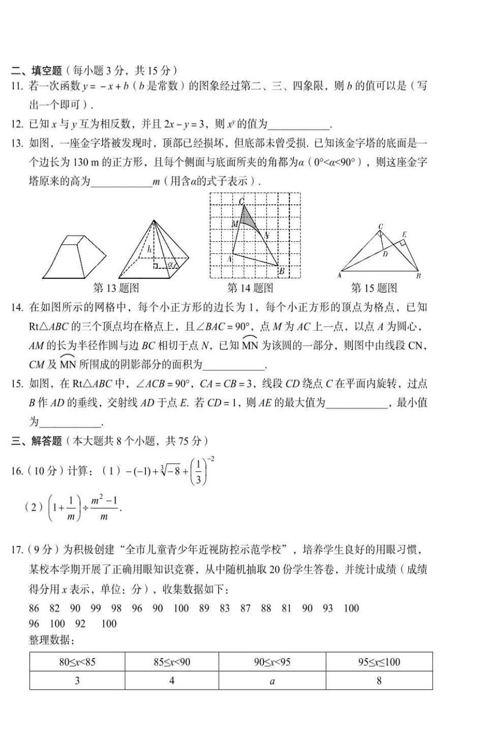 郑州外国语学校2025届九年级下学期摸底考试（一）数学试卷（含解析).pdf_第3页