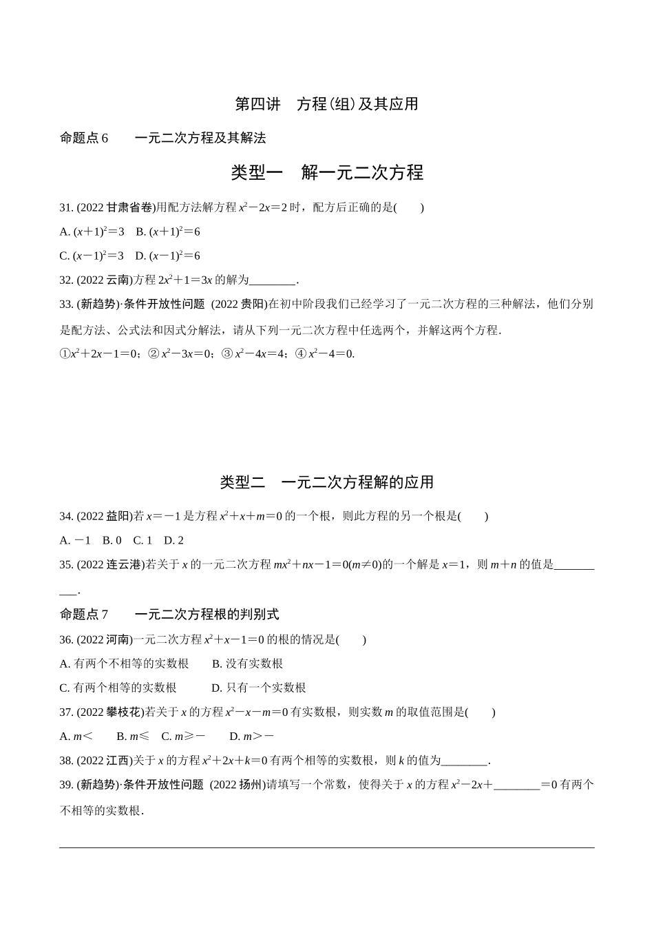 中考精选千题真题分类-第1期一元二次方程、二次函数(九年级上册).docx_第1页
