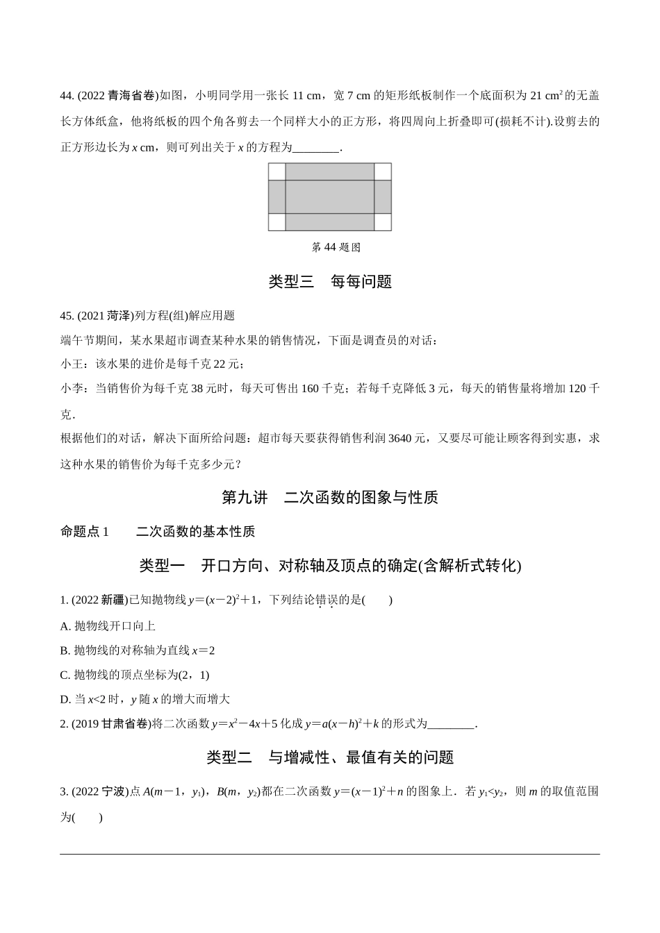 中考精选千题真题分类-第1期一元二次方程、二次函数(九年级上册).docx_第3页