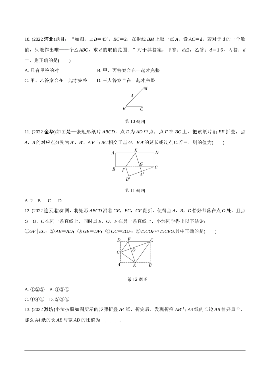 中考精选千题真题分类-第2期图形的对称、平移、旋转与位似(九年级上册).docx_第3页