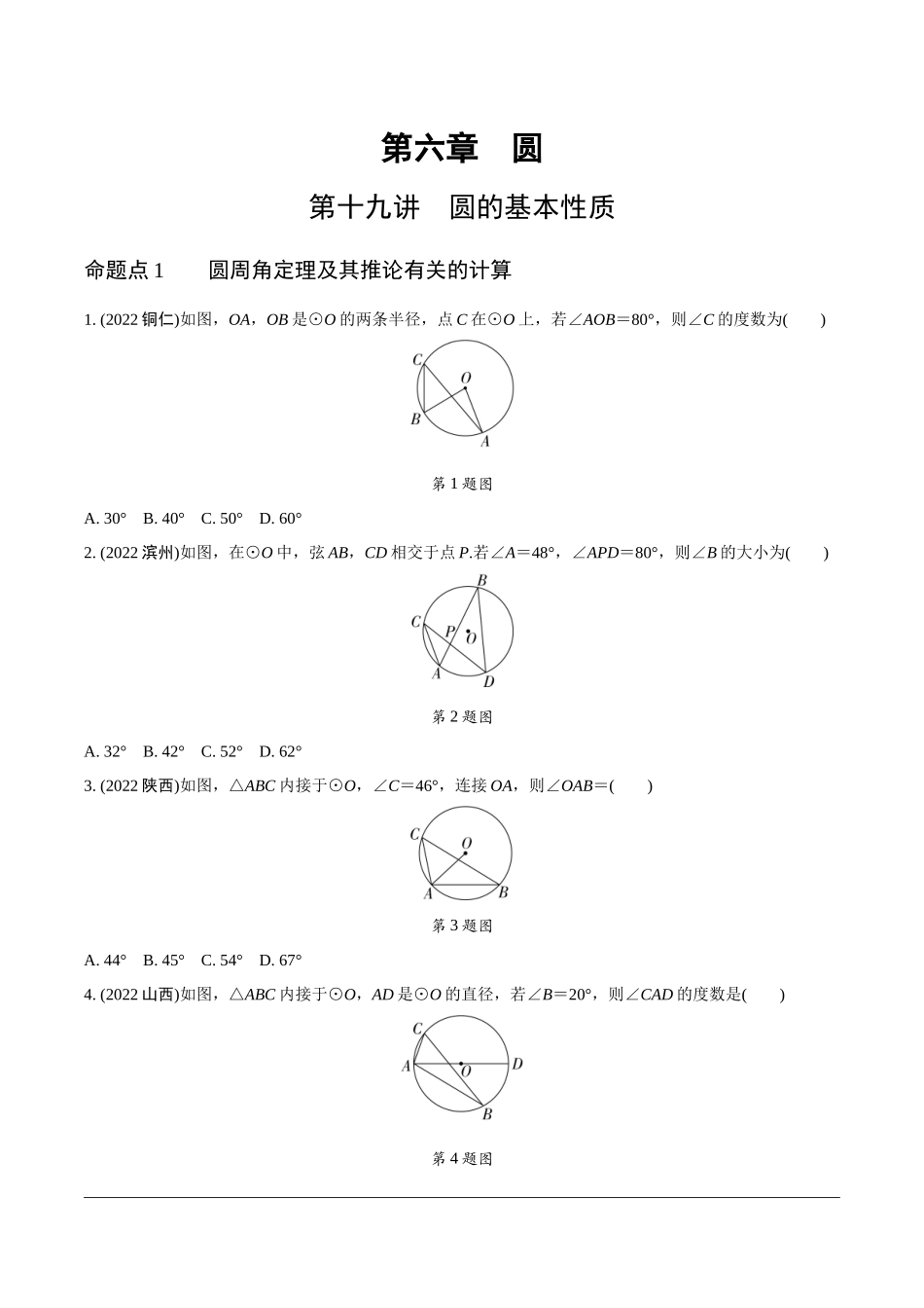 中考精选千题真题分类-第3期圆、概率(九年级上册).docx_第1页