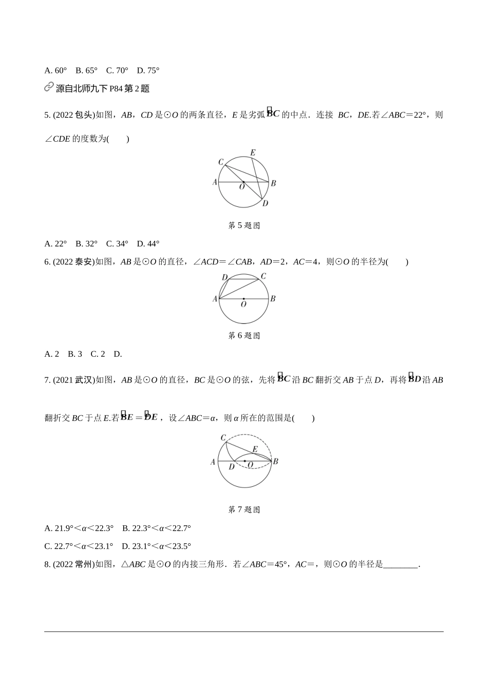 中考精选千题真题分类-第3期圆、概率(九年级上册).docx_第2页