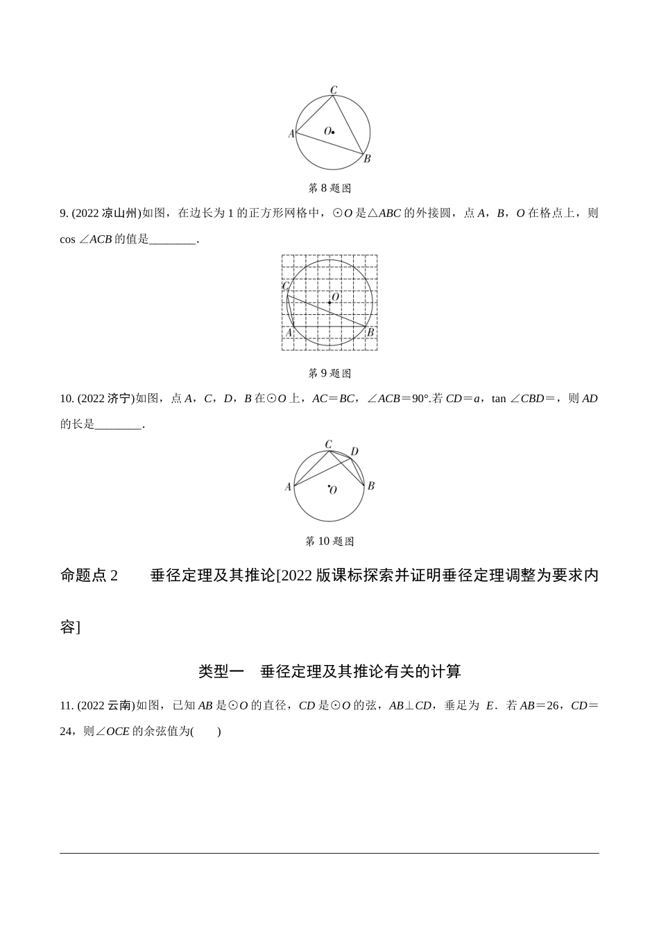 中考精选千题真题分类-第3期圆、概率(九年级上册).docx_第3页