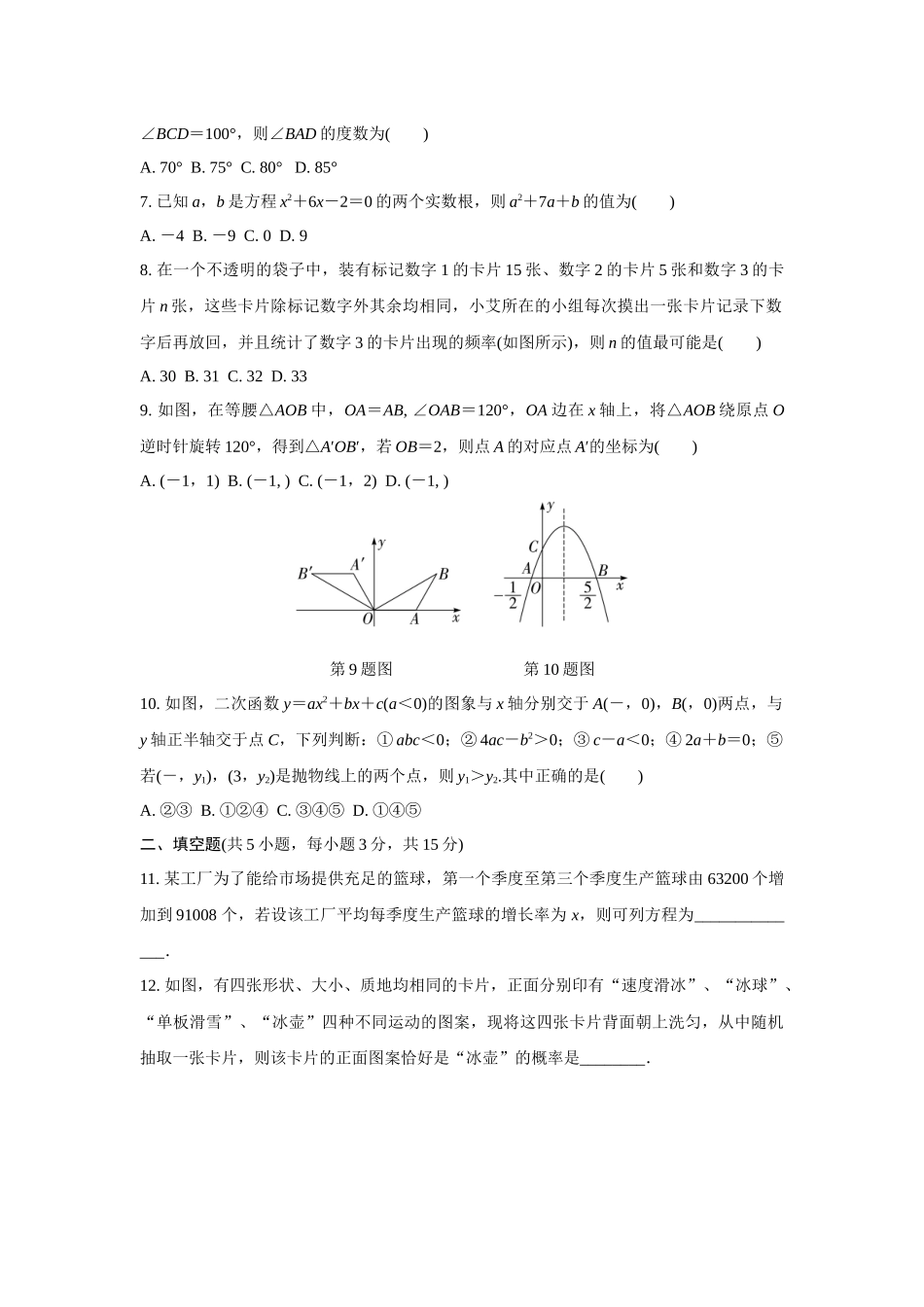 中考精选千题真题分类-第4期九上综合检测卷(九年级上册).docx_第2页