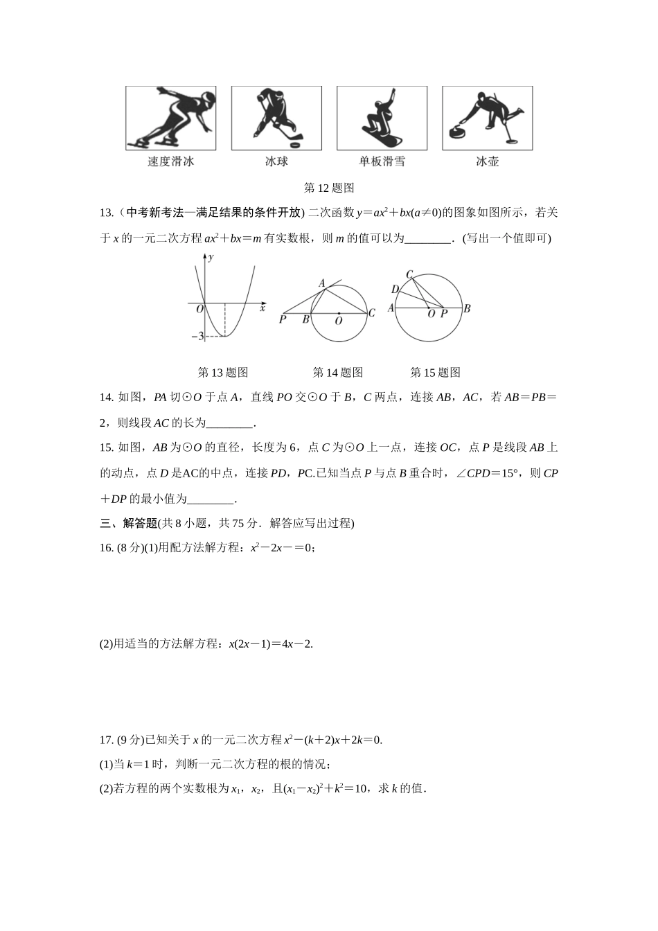 中考精选千题真题分类-第4期九上综合检测卷(九年级上册).docx_第3页