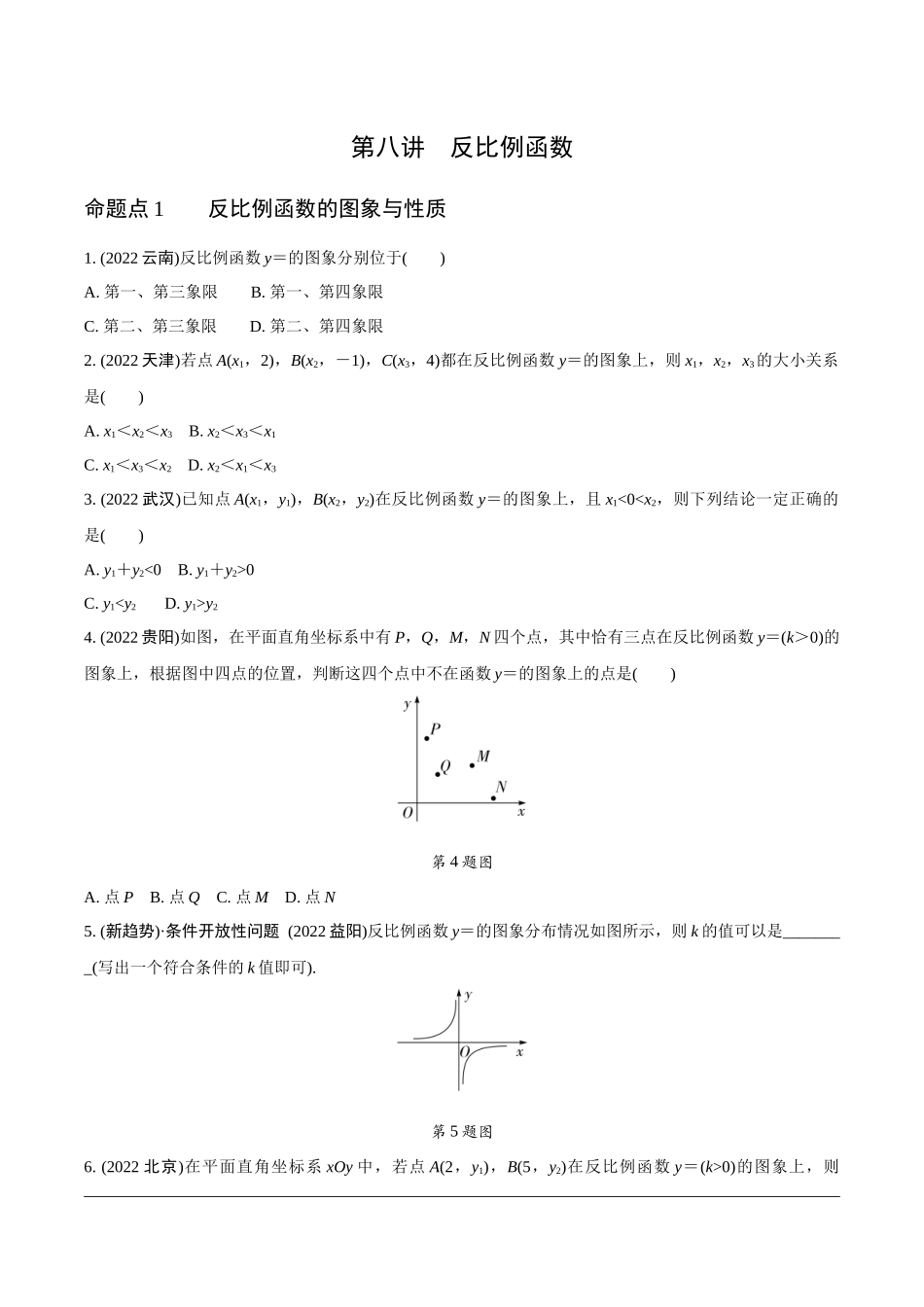 中考精选千题真题分类-第5期反比例函数(九年级下册).docx_第1页