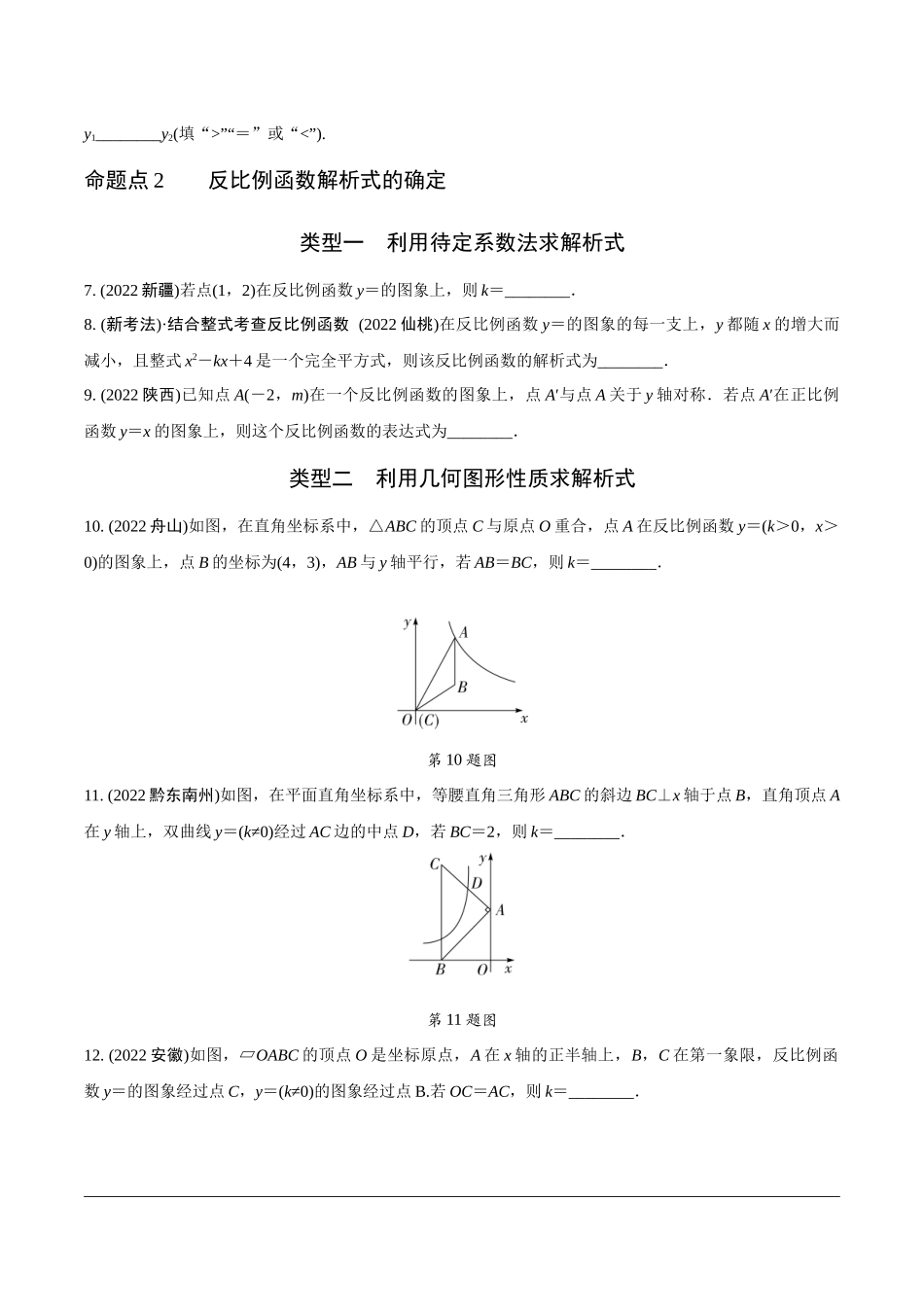 中考精选千题真题分类-第5期反比例函数(九年级下册).docx_第2页