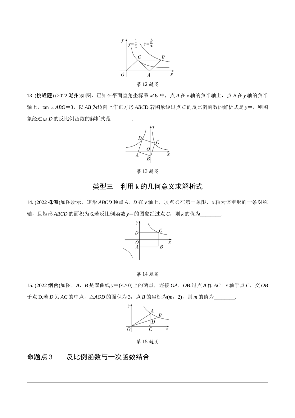 中考精选千题真题分类-第5期反比例函数(九年级下册).docx_第3页