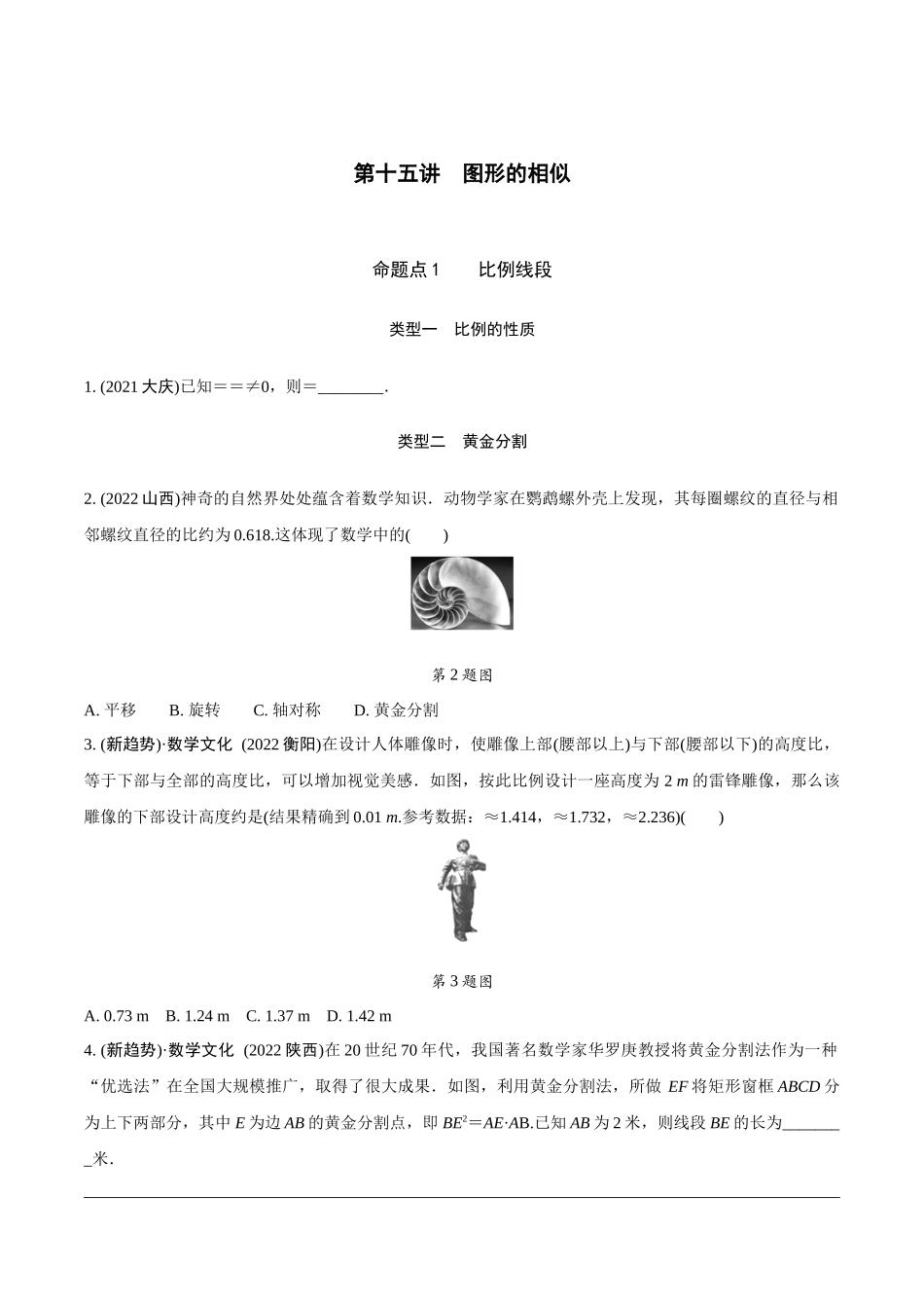 中考精选千题真题分类-第6期图形的相似(九年级下册).docx_第1页