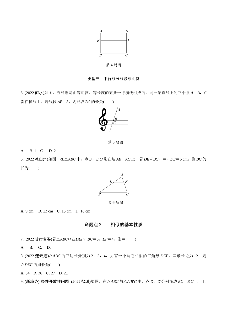 中考精选千题真题分类-第6期图形的相似(九年级下册).docx_第2页