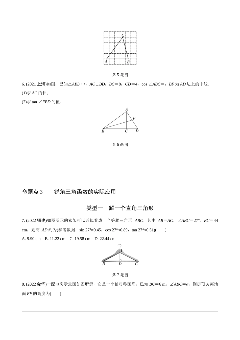 中考精选千题真题分类-第7期锐角三角函数、视图与投影(九年级下册).docx_第2页
