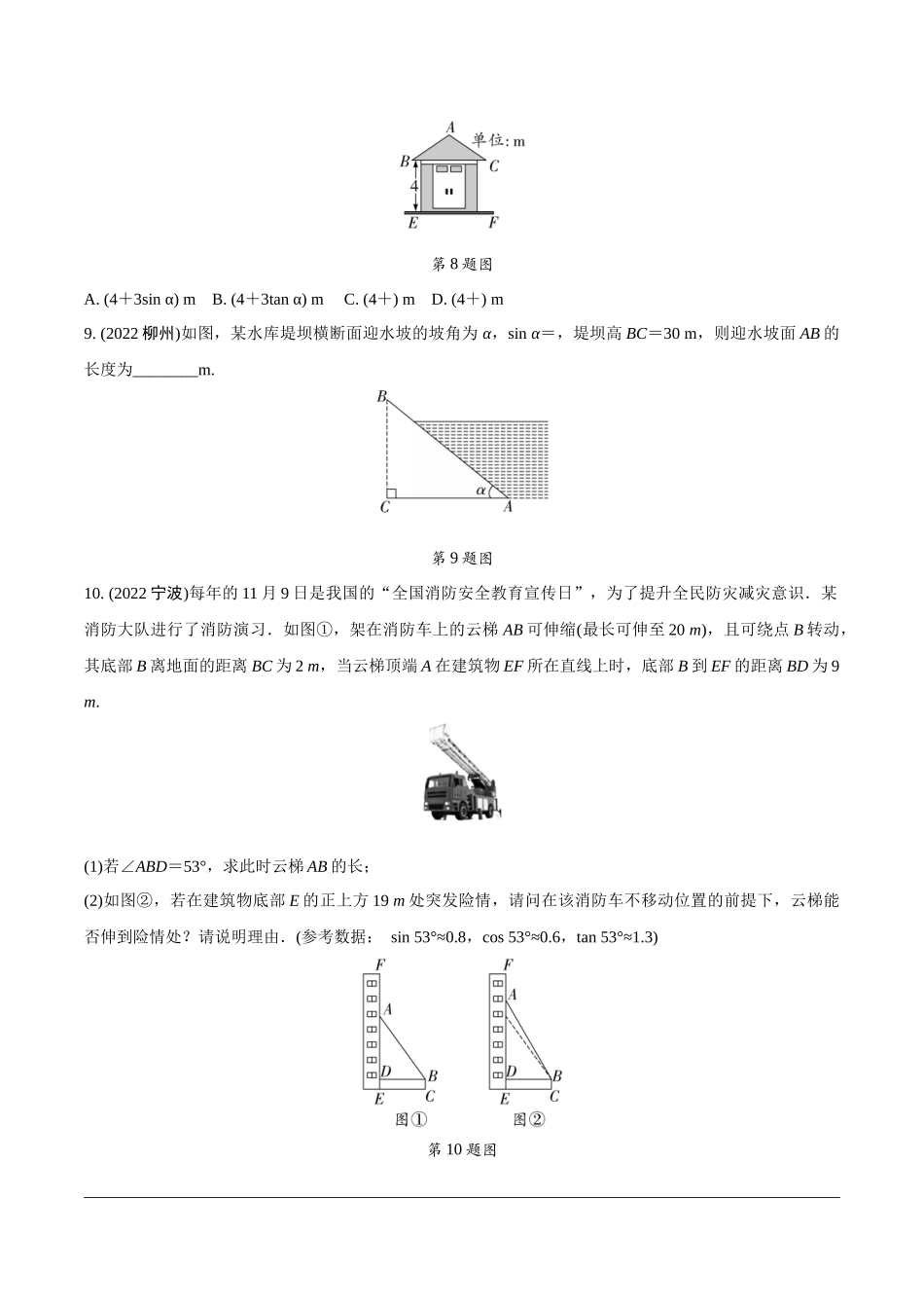 中考精选千题真题分类-第7期锐角三角函数、视图与投影(九年级下册).docx_第3页