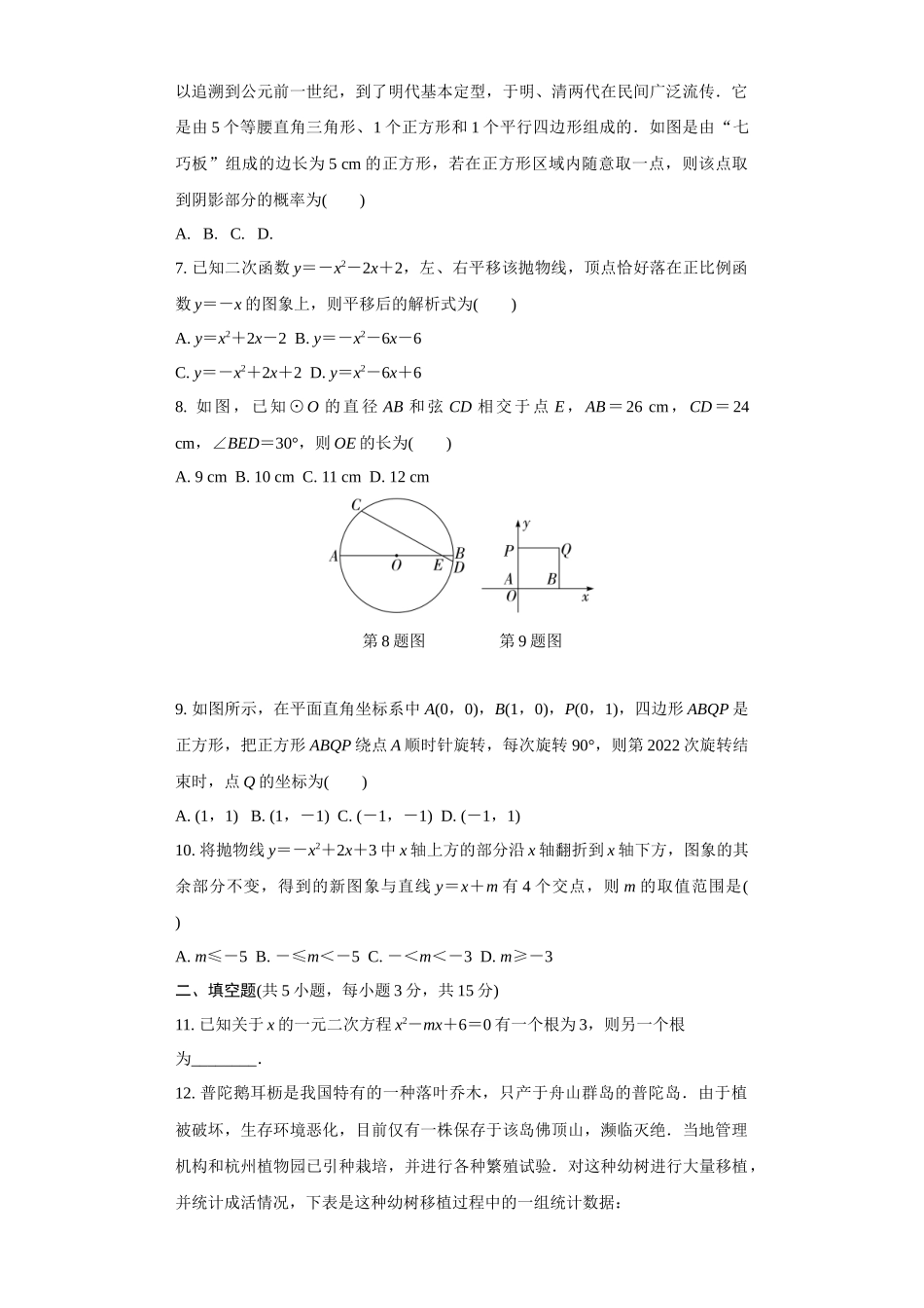 中考精选千题真题分类-第8期九上综合检测卷(九年级上册).docx_第2页