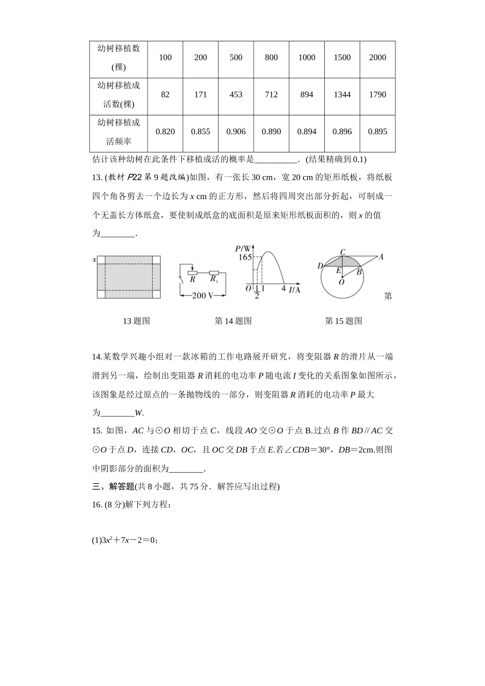 中考精选千题真题分类-第8期九上综合检测卷(九年级上册).docx_第3页