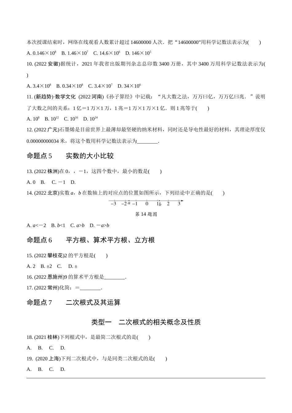 中考精选千题真题分类-第9期实数和方程.docx_第2页